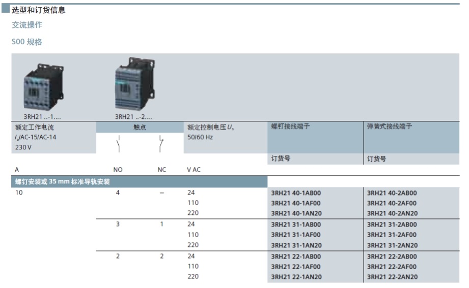 西门子 3RH21221AP60 AC220/240V 中间继电器