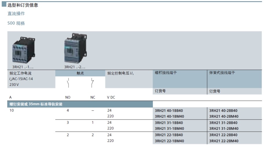 西门子 3RH21221AP60 AC220/240V 中间继电器