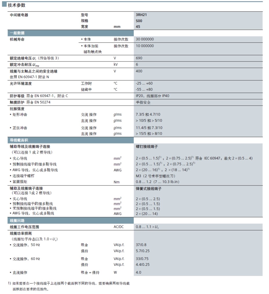 西门子 3RH21221AP60 AC220/240V 中间继电器