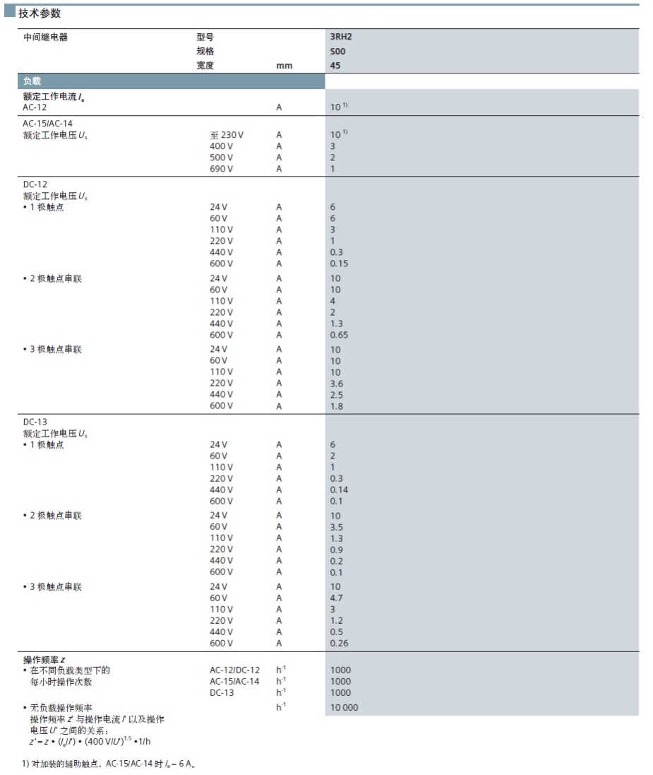 西门子 3RH21221AP60 AC220/240V 中间继电器