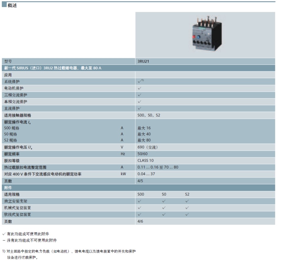 西门子 3RU21160FC1 独立式安装 0.35-0.5A 热过载继电器
