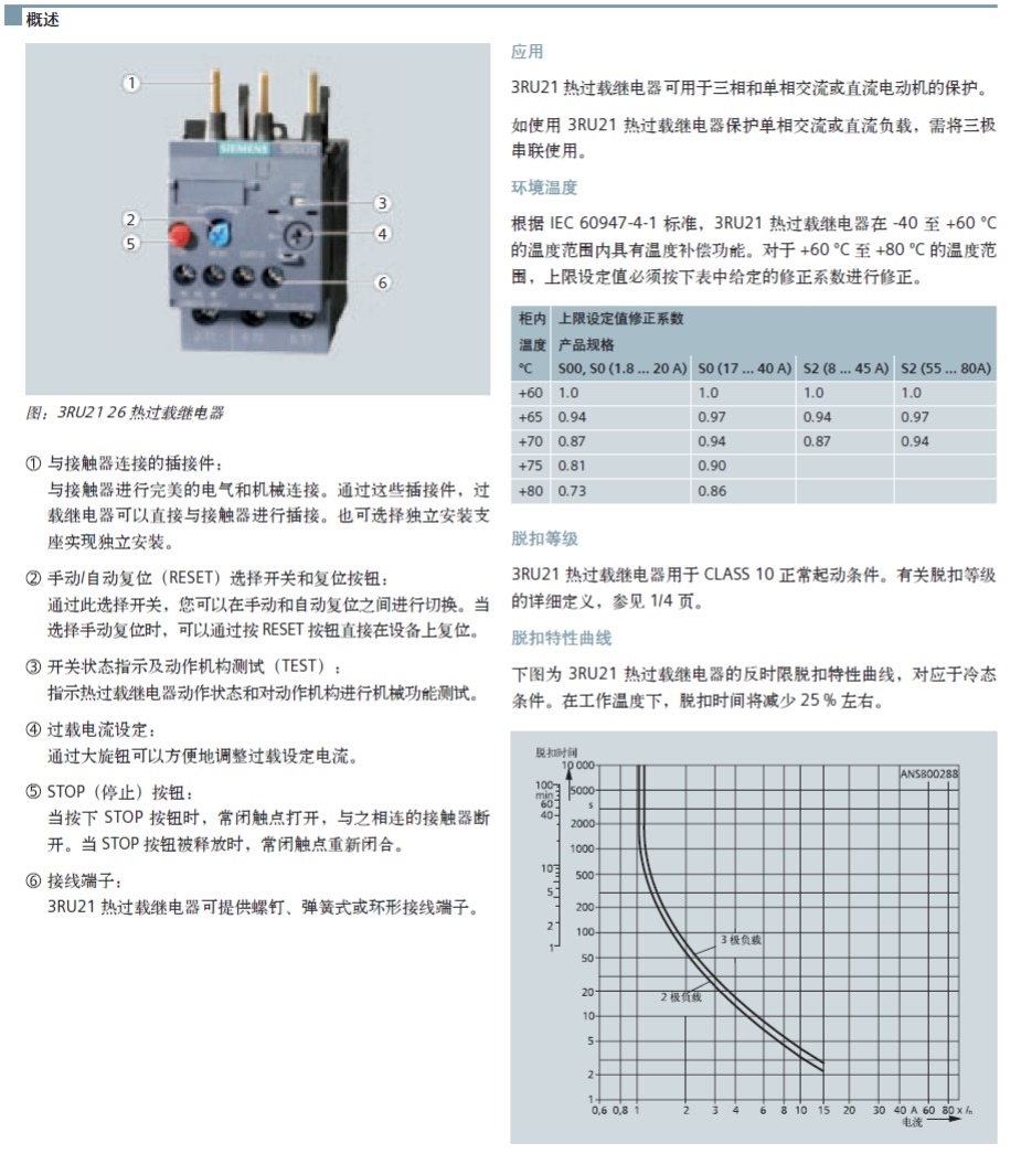 西门子 3RU21160FC1 独立式安装 0.35-0.5A 热过载继电器