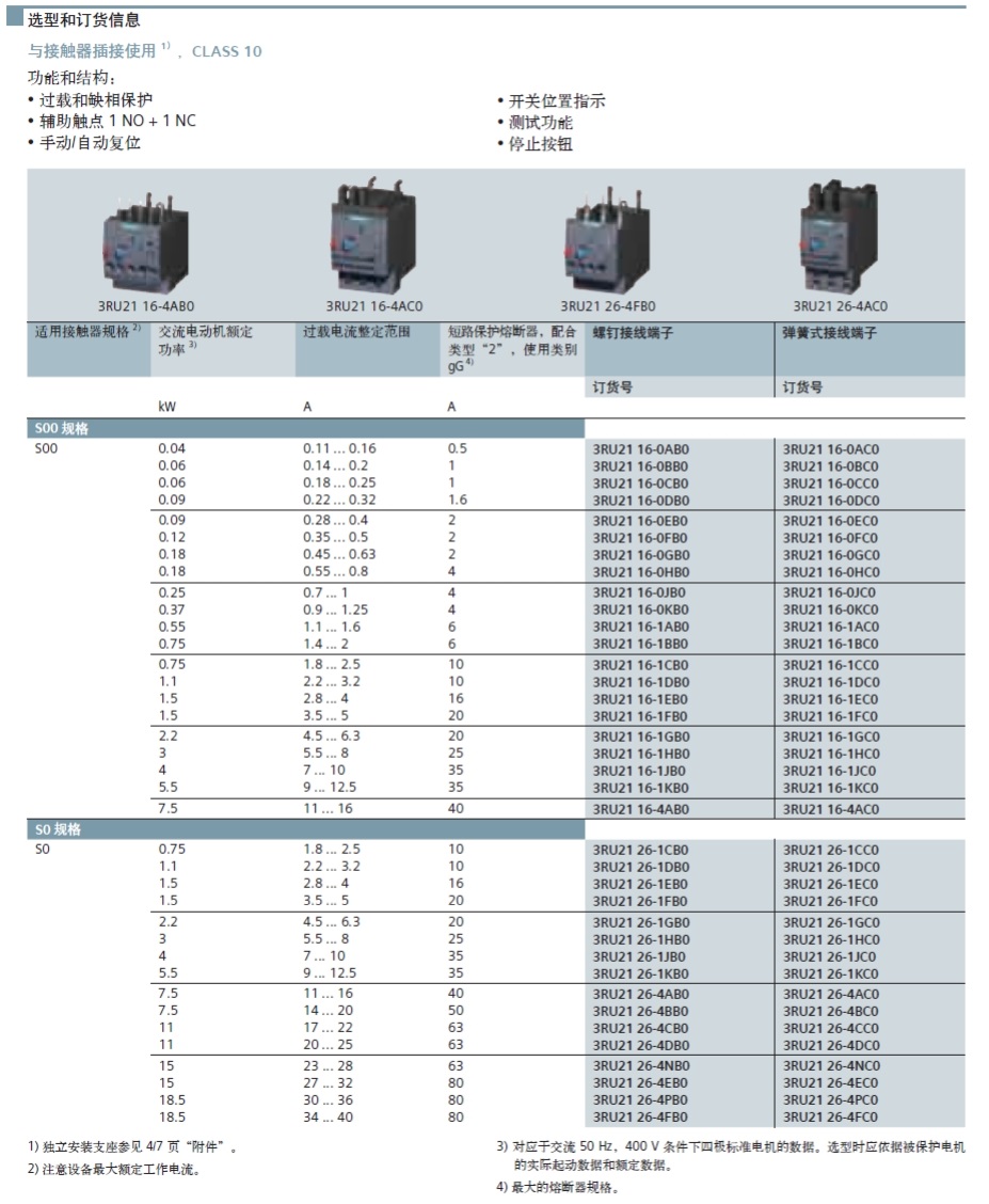 西门子 3RU21160FC1 独立式安装 0.35-0.5A 热过载继电器