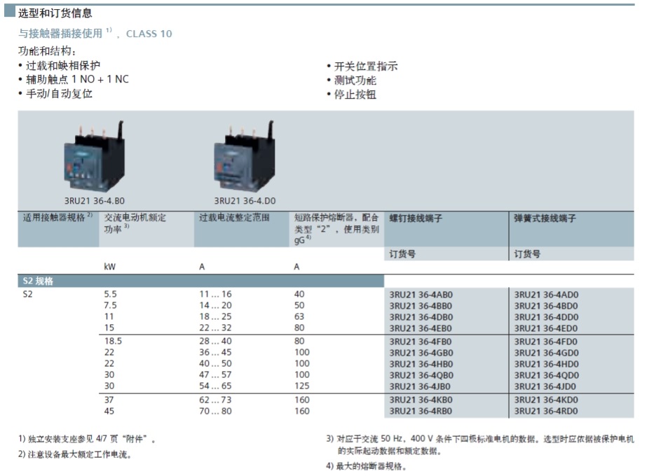 西门子 3RU21160FC1 独立式安装 0.35-0.5A 热过载继电器