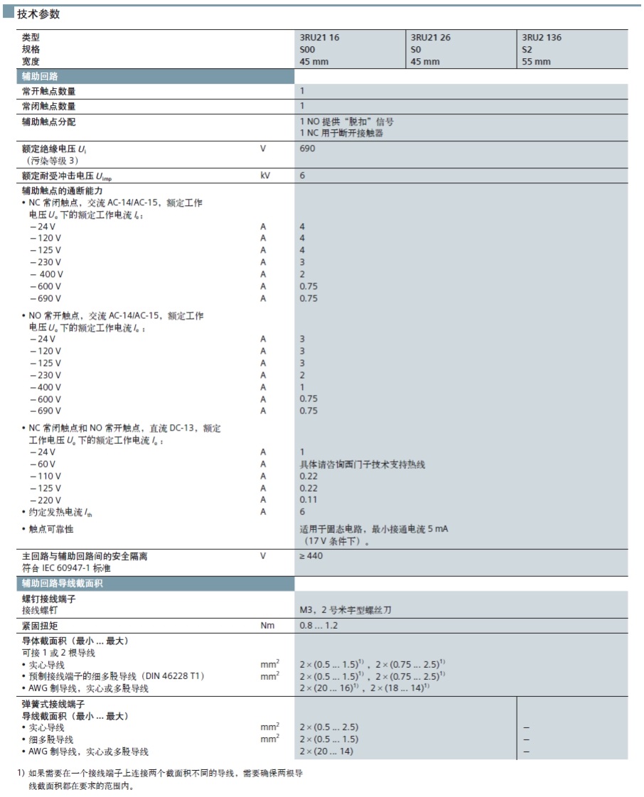西门子 3RU21160FC1 独立式安装 0.35-0.5A 热过载继电器