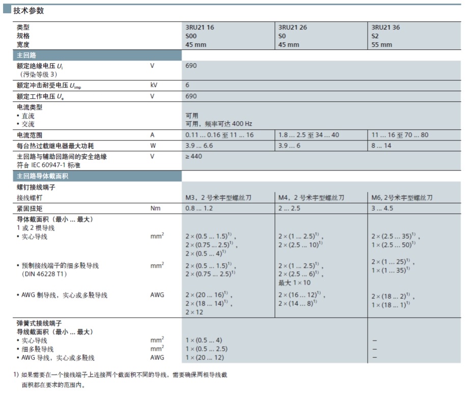 西门子 3RU21160FC1 独立式安装 0.35-0.5A 热过载继电器