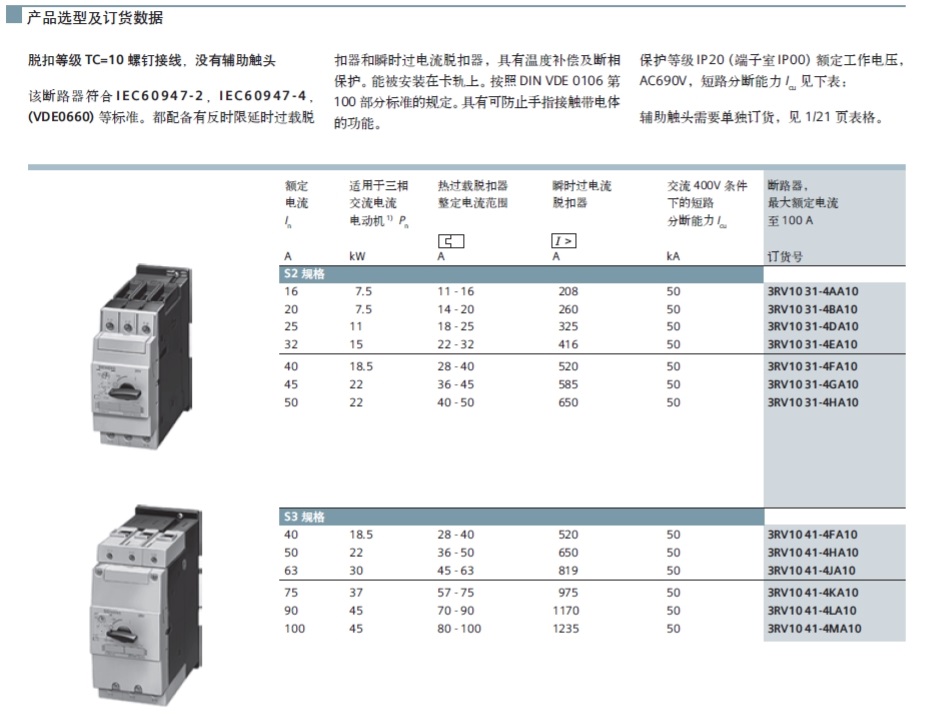 西门子 3RV10 21-0KA15 1.25A 适用三相交流电机功率0.37kw 1NO/1NC辅助触点 电机保护断路器 西门子 3RV10 21-0KA15 1.25A 适用三相交流电机功率0.37kw 1NO/1NC辅助触点 电机保护断路器