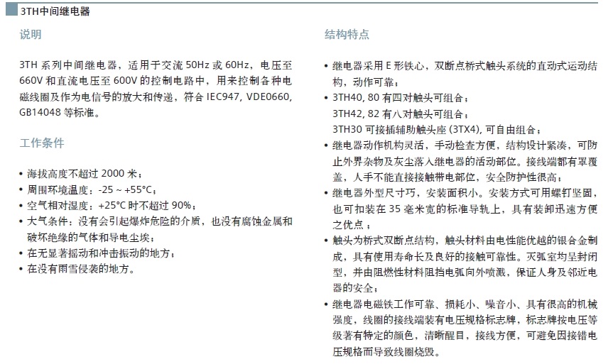 西门子 3TH20220AP0 AC220/230V 中间继电器
