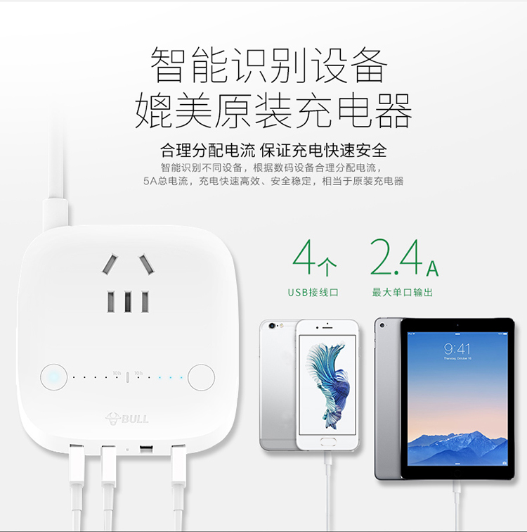 公牛 GN-U201N-1.5M 5A/4口USB、2-10小时双区定时、防触电保护门智能USB系列插座