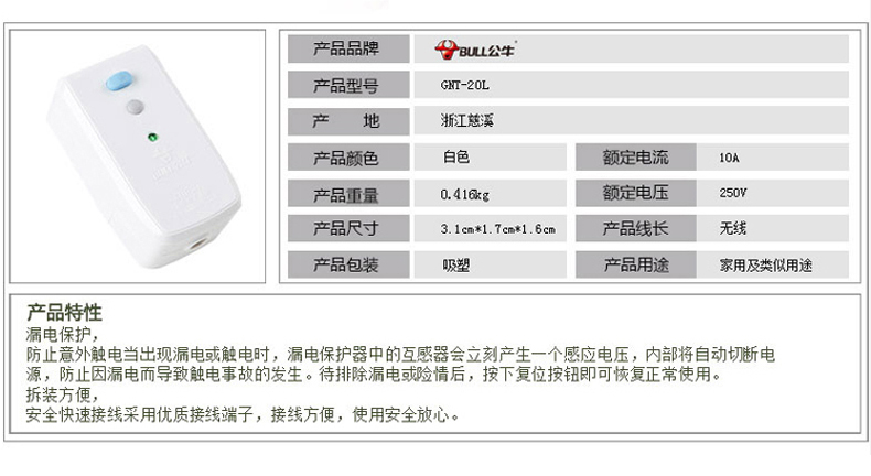 公牛 GNT-20L 白色漏电保护插头