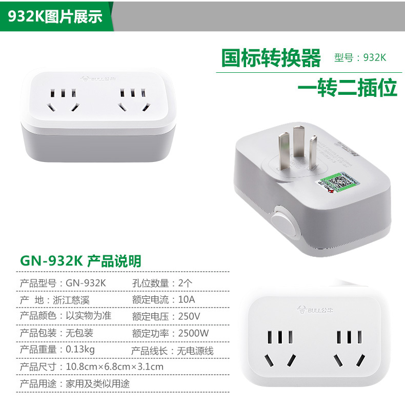 公牛 GN-933K 单开关三、三、三极转换器