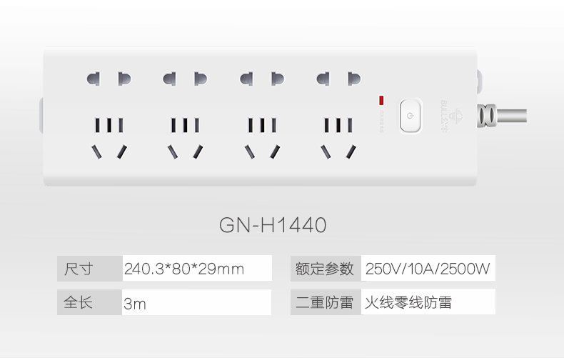公牛 GN-H2080-3M 8位三重防雷接线板
