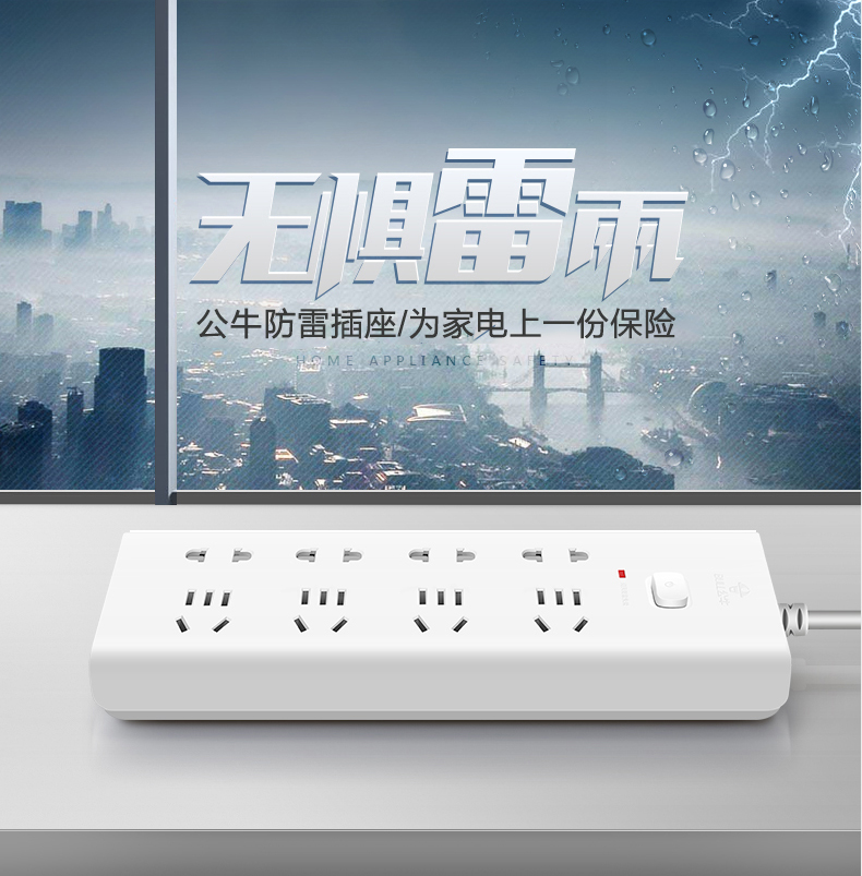 公牛 GN-H2080-3M 8位三重防雷接线板