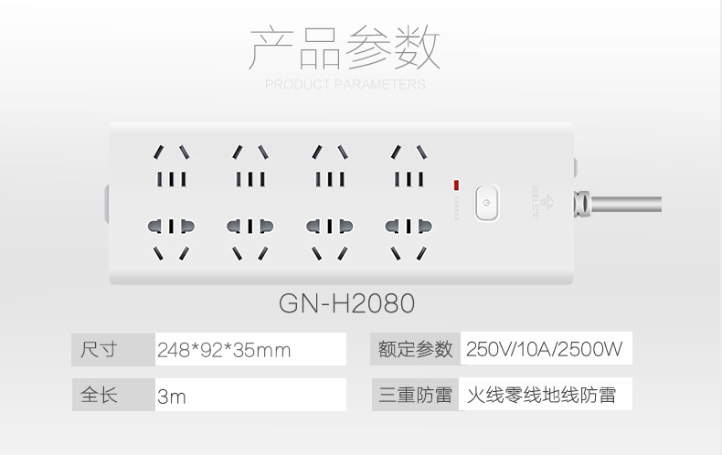 公牛 GN-H2080-3M 8位三重防雷接线板