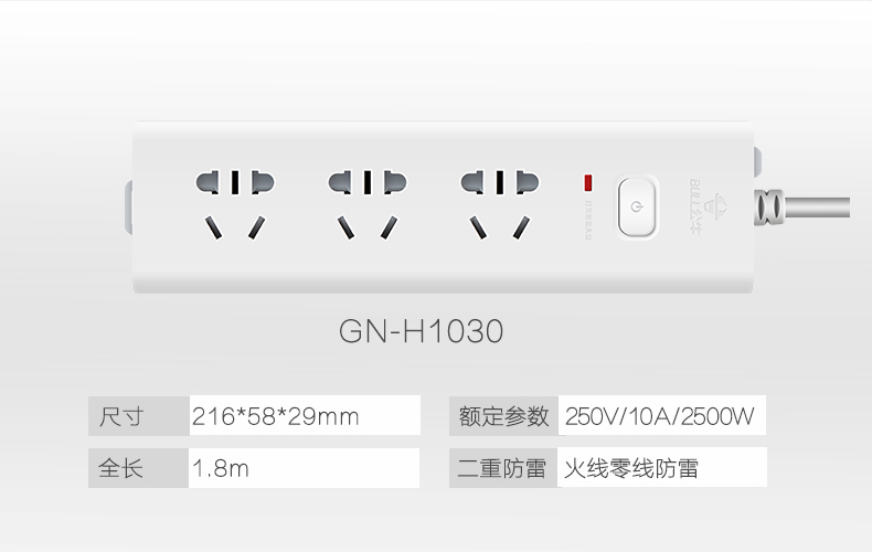公牛 GN-H2080-3M 8位三重防雷接线板