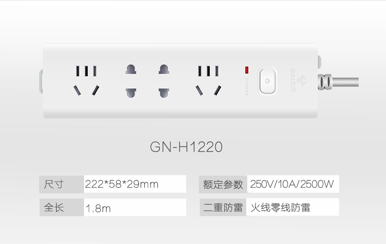 公牛 GN-H2080-3M 8位三重防雷接线板