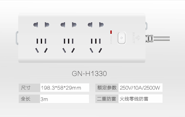 公牛 GN-H2080-3M 8位三重防雷接线板