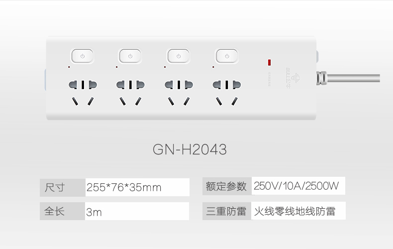 公牛 GN-H2080-3M 8位三重防雷接线板