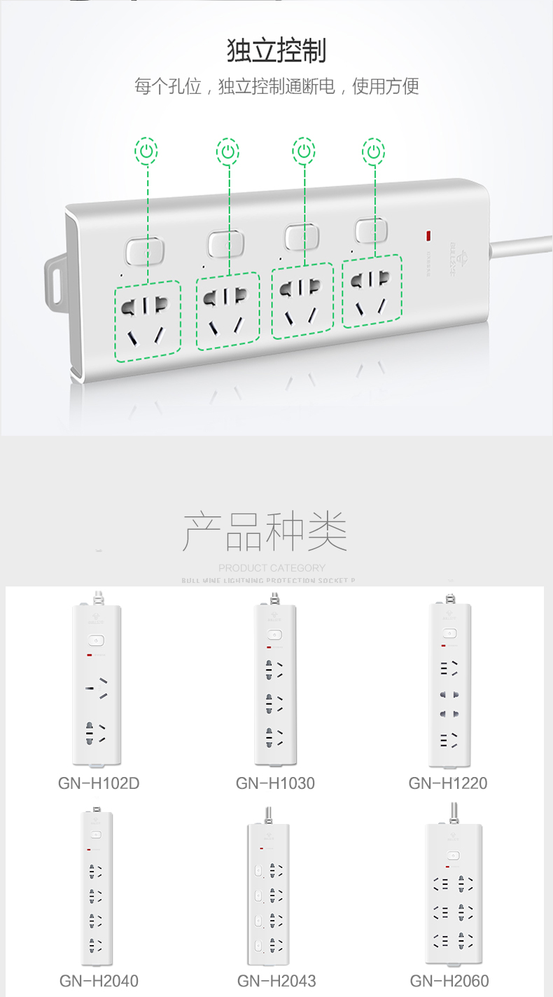 公牛 GN-H2080-3M 8位三重防雷接线板