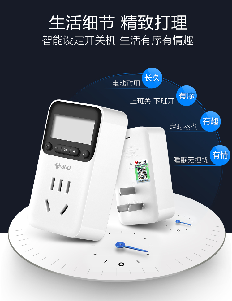 公牛 GND-1 电子式、20个时间段、循环周期7天定时器插座