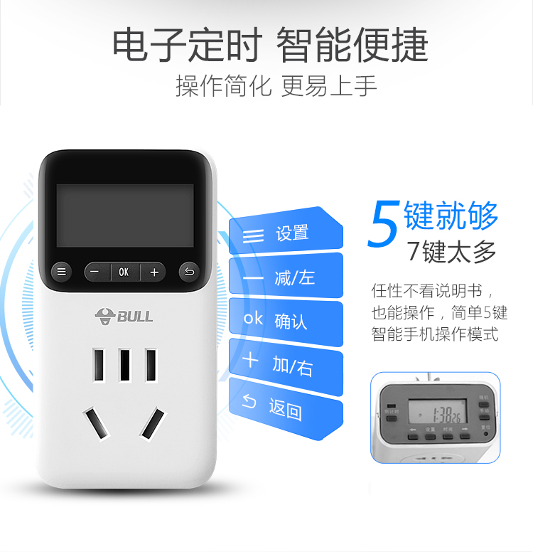 公牛 GND-1 电子式、20个时间段、循环周期7天定时器插座