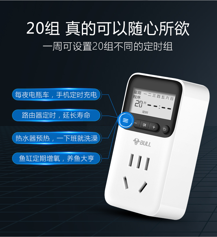 公牛 GND-1 电子式、20个时间段、循环周期7天定时器插座