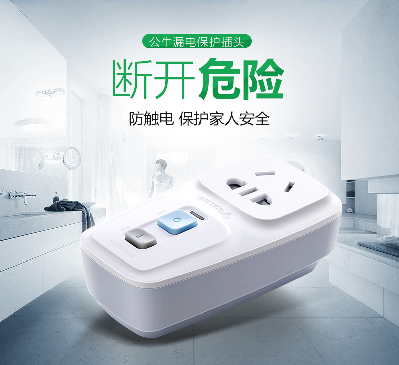 公牛 GN-920L 单开关漏电保护转换器