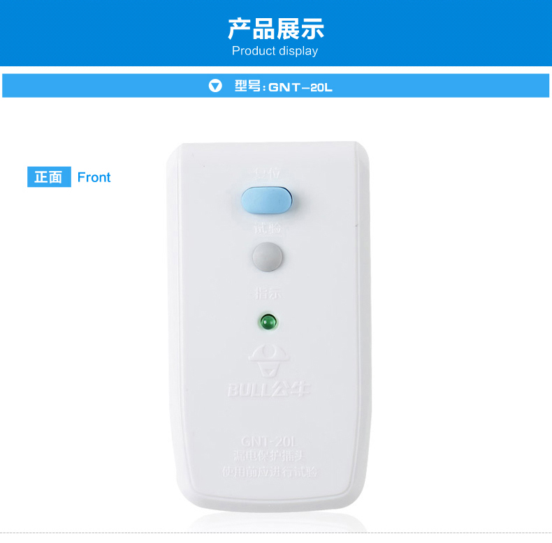 公牛 GN-920L 单开关漏电保护转换器