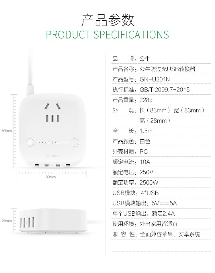 公牛 GN-U201N-1.5M 5A/4口USB、2-10小时双区定时、防触电保护门智能USB系列插座