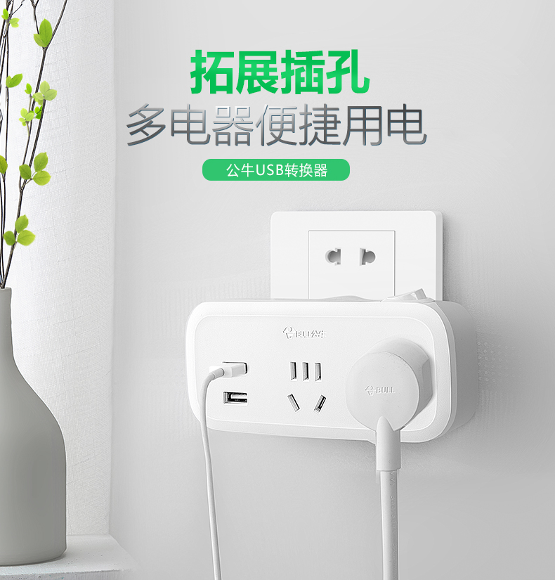 公牛 GN-933K 单开关三、三、三极转换器