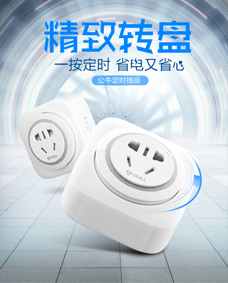 公牛 GND-2D 机械式、24小时循环定时器插座
