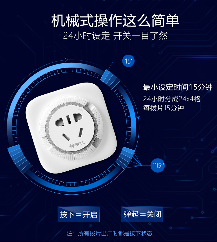 公牛 GND-2D 机械式、24小时循环定时器插座