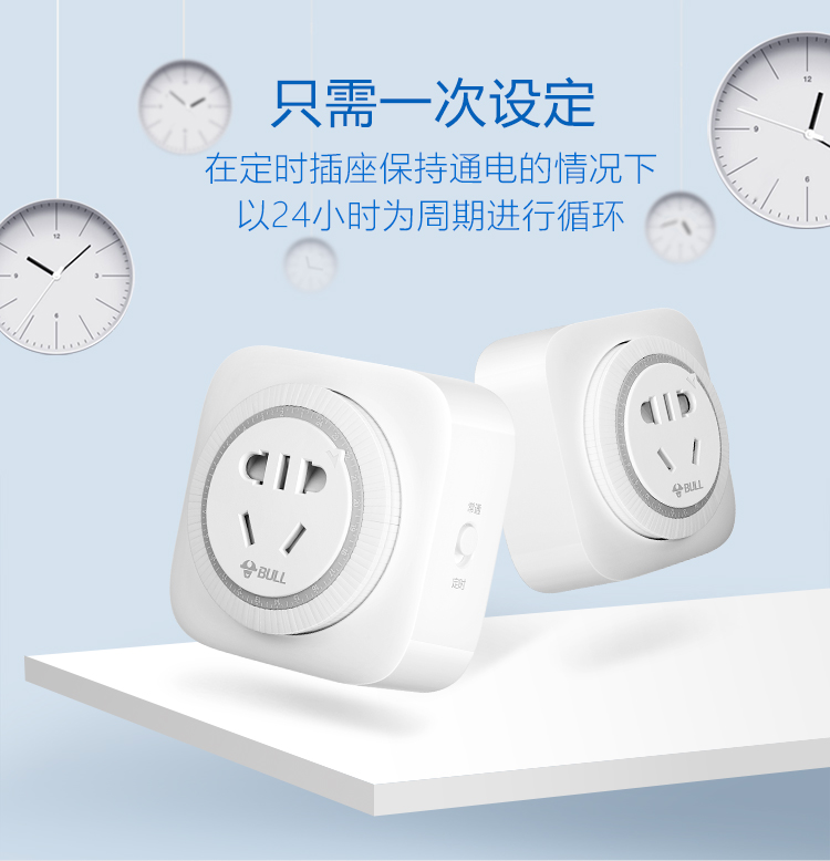 公牛 GND-2D 机械式、24小时循环定时器插座