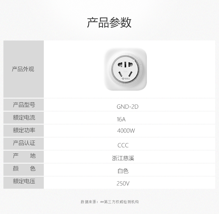 公牛 GND-2D 机械式、24小时循环定时器插座