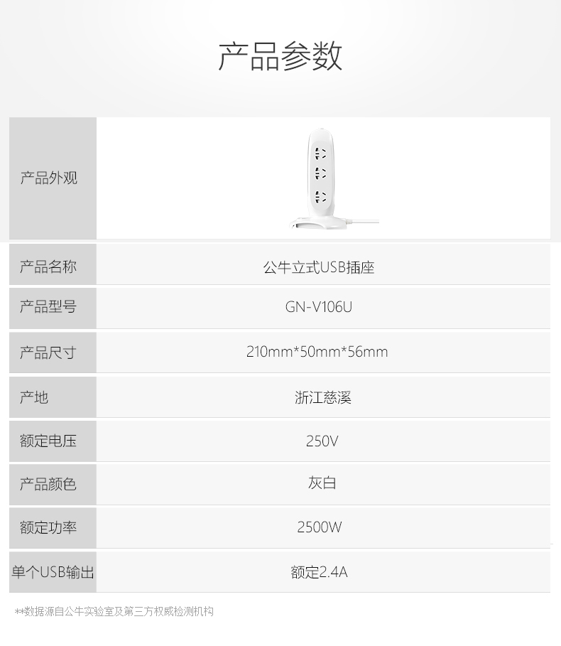 公牛 GN-V1060-3M 过载保护、总控开关办公桌系列立式插