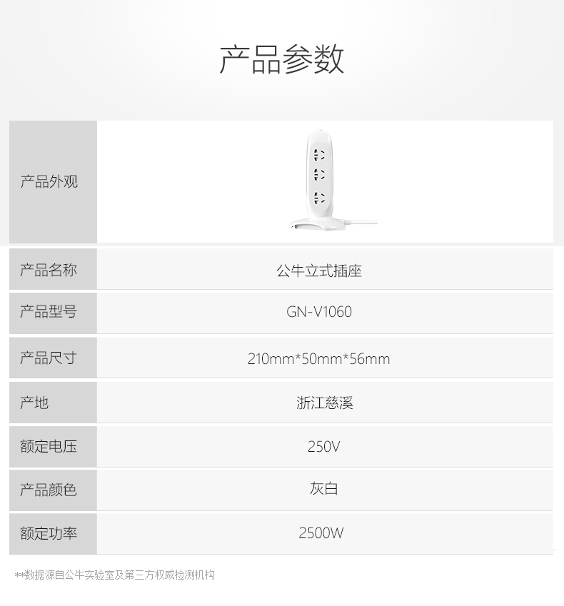 公牛 GN-V1060-3M 过载保护、总控开关办公桌系列立式插
