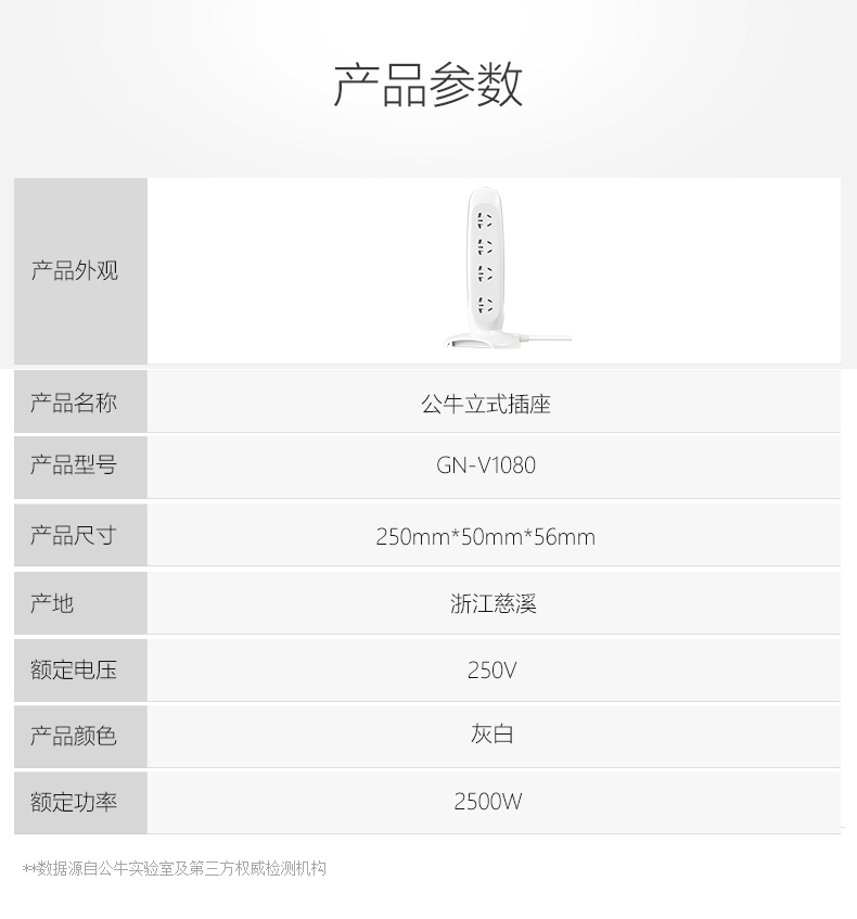 公牛 GN-V1060-3M 过载保护、总控开关办公桌系列立式插