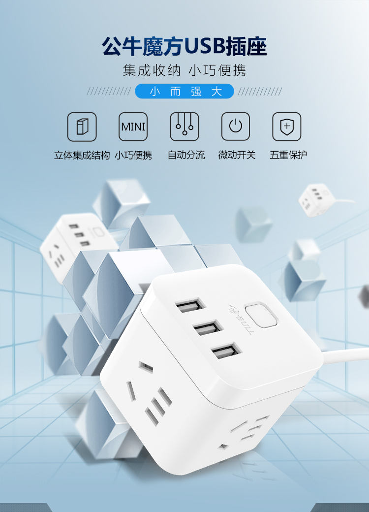 公牛 GN-U303N-1.5M 3.1A/3口USB、微动电子开关、3个强电插孔、防触电保护门智能USB系列插座