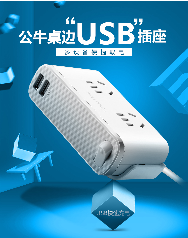 公牛 GN-U202GU-1.8M 2.4/2口USB、双五扁孔、总控开关办公桌系列桌边插