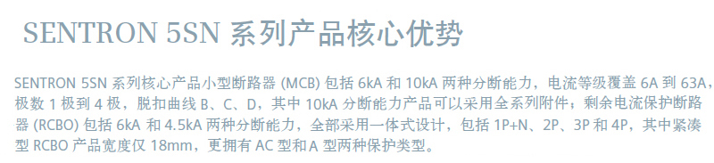 西门子 5SN61068CN D脱扣特性 1P 6A 小型断路器