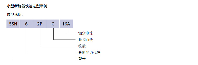 西门子 5SN61068CN D脱扣特性 1P 6A 小型断路器