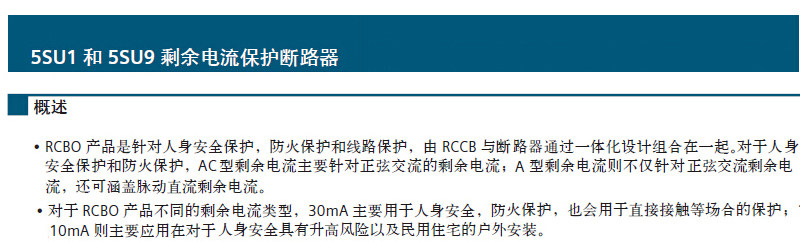 西门子 5SU93567KK06 1P+N 6A 微型漏电保护断路器