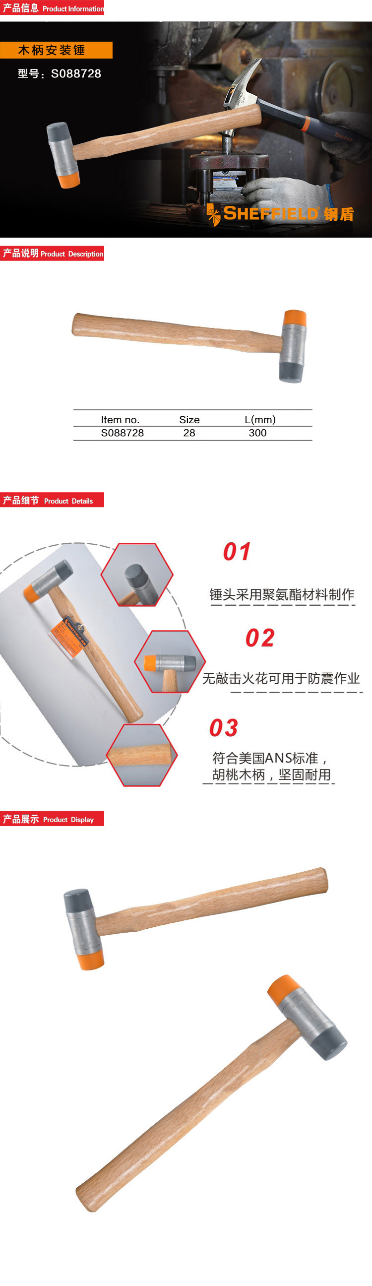 钢盾木柄安装锤28mm/1把