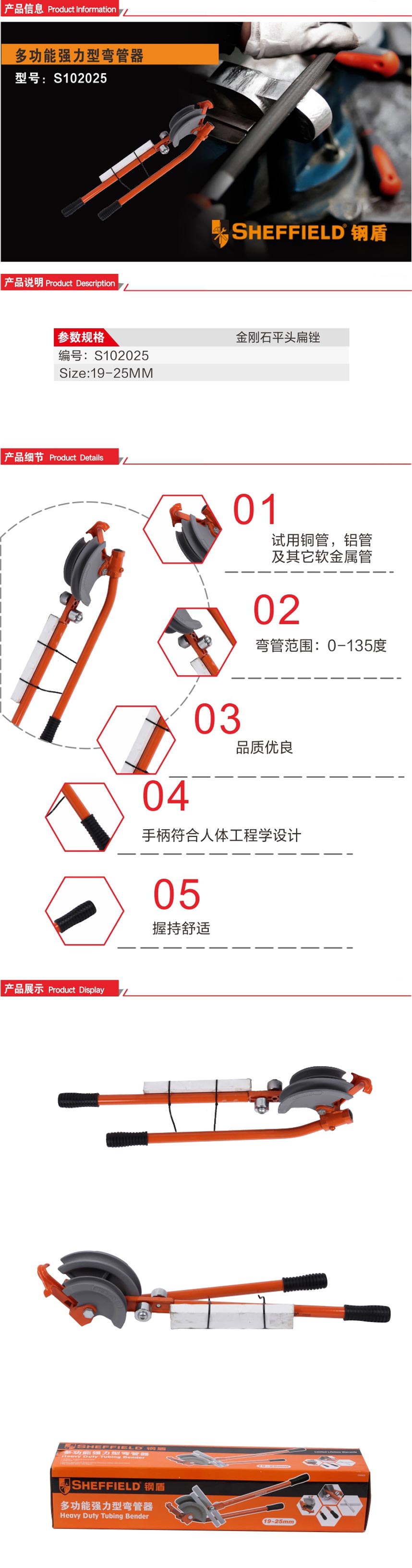 钢盾多功能强力型弯管器(19-25mm)/1把