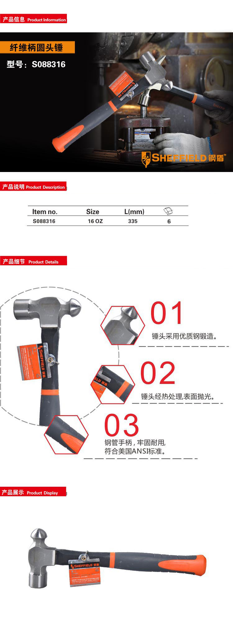 钢盾纤维柄圆头锤16oz/1把