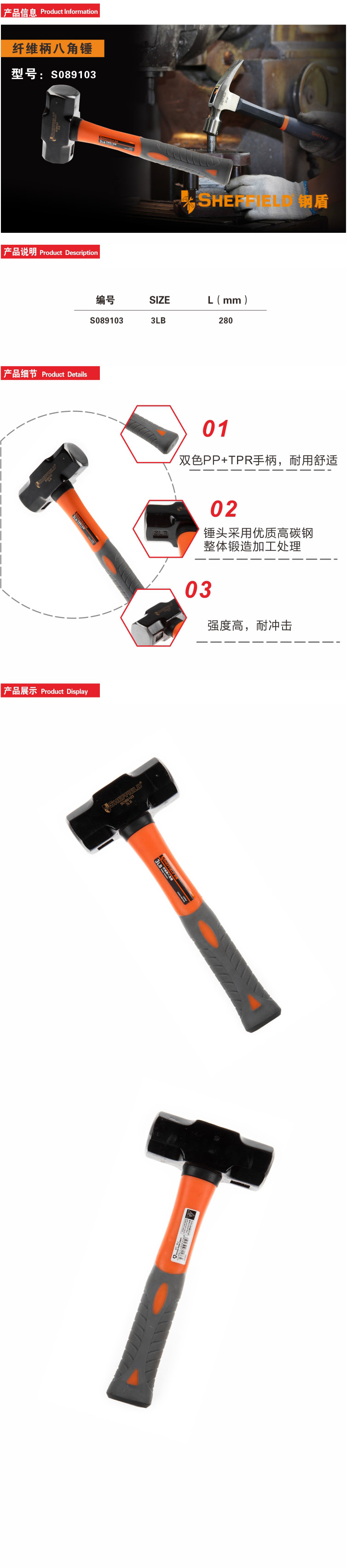 钢盾纤维柄八角锤3LB/1把