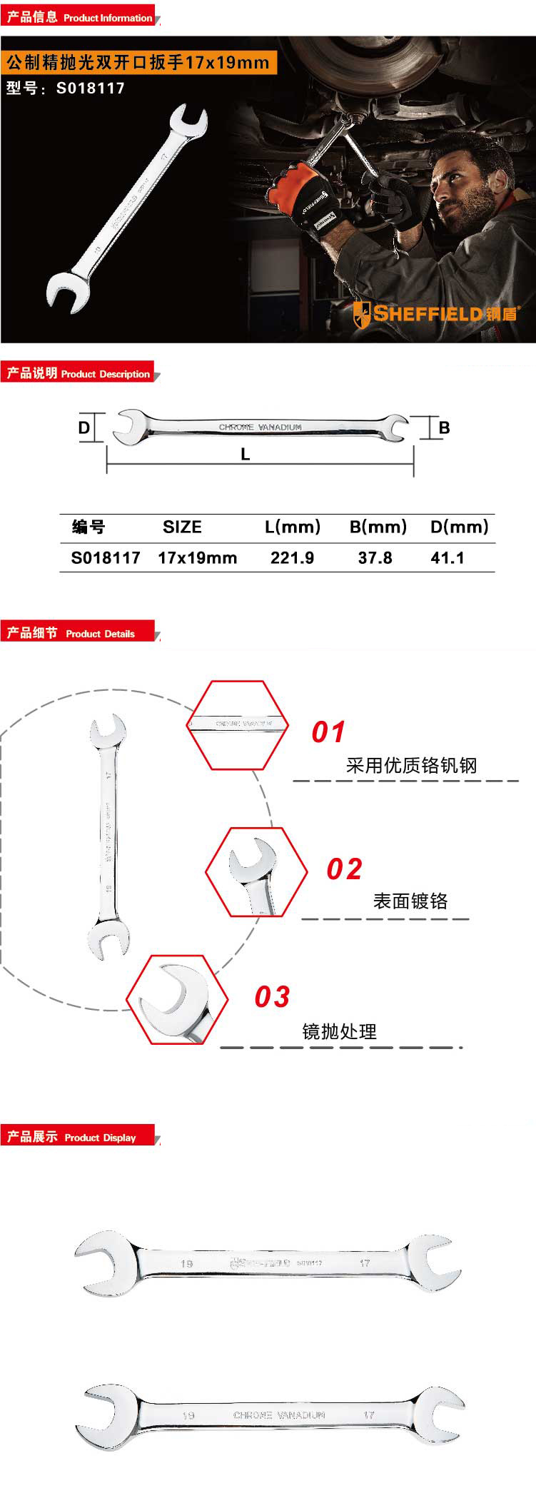钢盾 公制精抛光双开口扳手 17*19mm /1把
