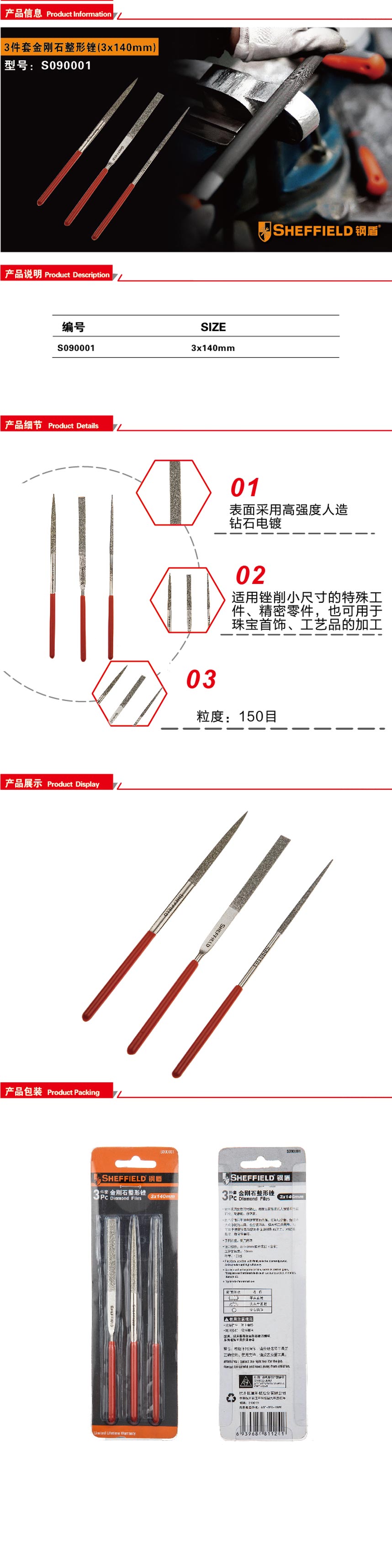钢盾3件套金刚石整形锉(3x140mm)/1套