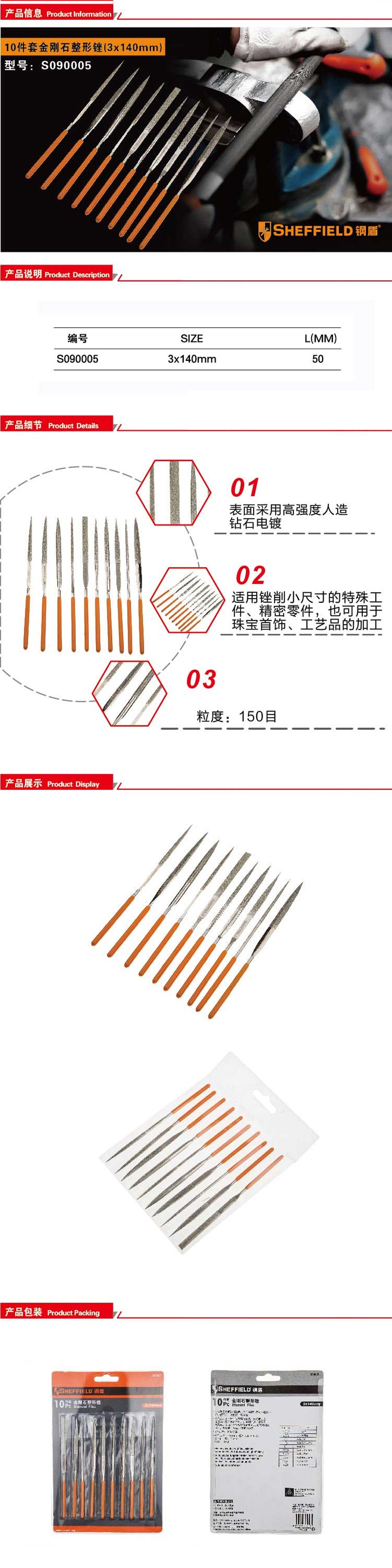 钢盾10件套金刚石整形锉(3x140mm)/1套