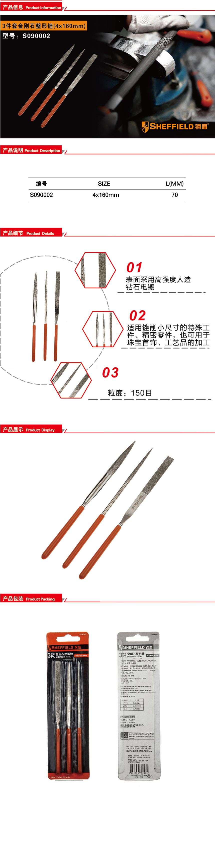 钢盾3件套金刚石整形锉(4x160mm)/1套